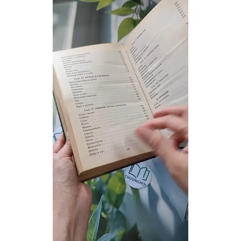 [MIỄN PHÍ BỌC SÁCH] Всё о жизни (Tất Cả Về Cuộc Sống) - Mikhail Weller 990070