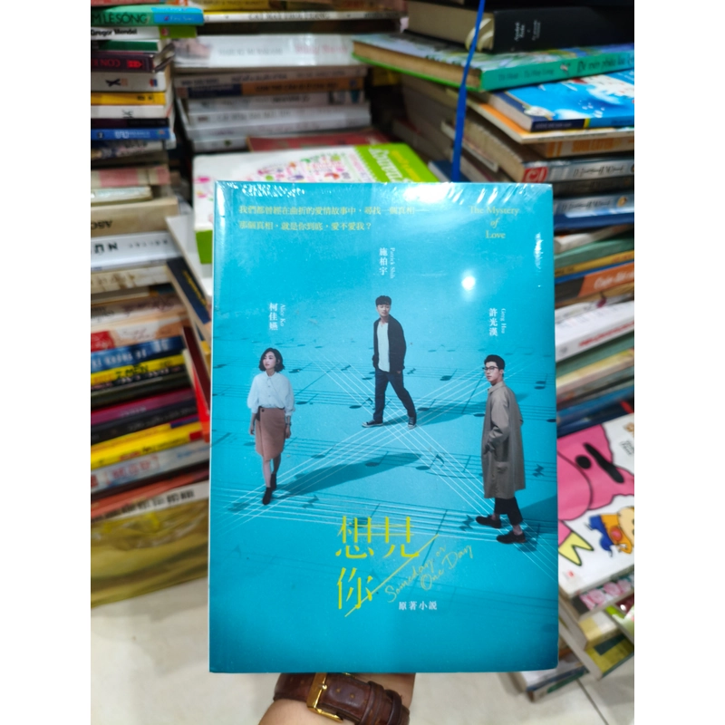 想見你，原著小說 🌱 518077