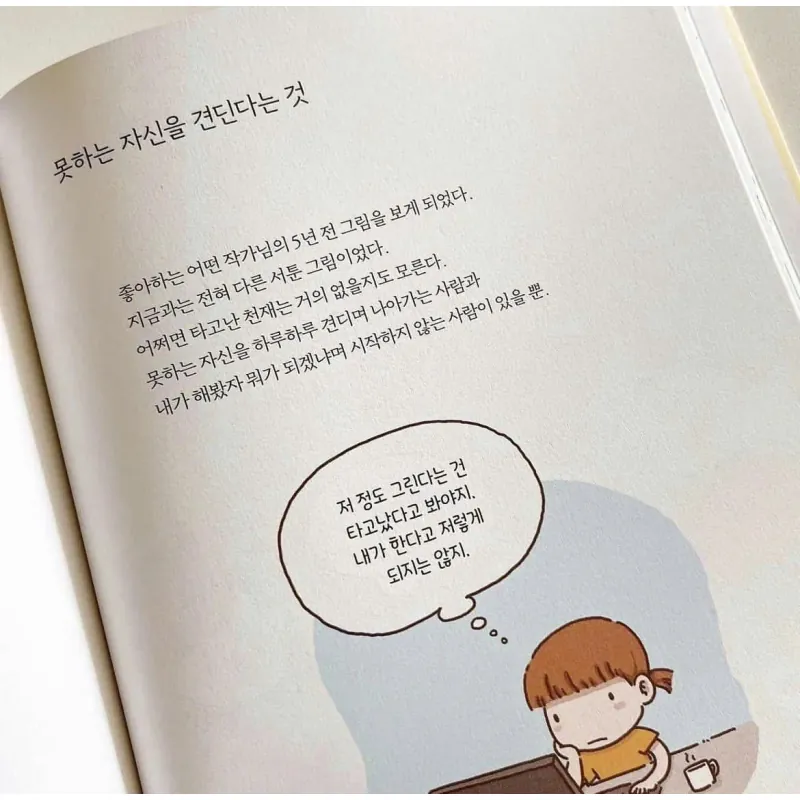 Cuộc Sống Của Tôi, Chỉ Cần Bản Thân Thấy Ổn Là Đủ  나만 괜찮으면 돼, 내 인생 789044