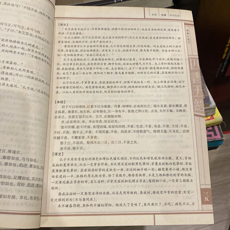 TỨ THƯ NGŨ KINH, KHỔNG TỬ, sách tiếng Trung (xb 2008) 568884
