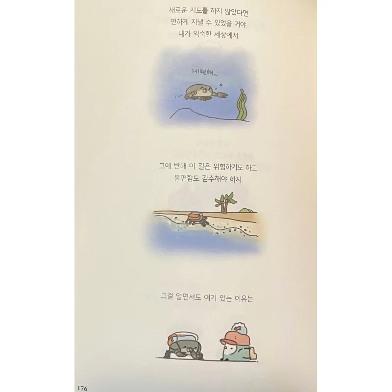 처음 살아보니까 그럴 수 있어  <서툰 어른으로 살고 있는 우리에게 가장 필요한 말> 796356