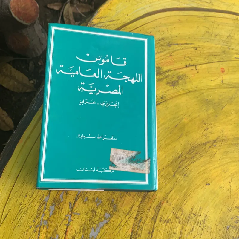 AN ENGLISH- ARABIC DICTIONARY OF THE COLLOQUIAL ARABIC OF EGYPT 737820