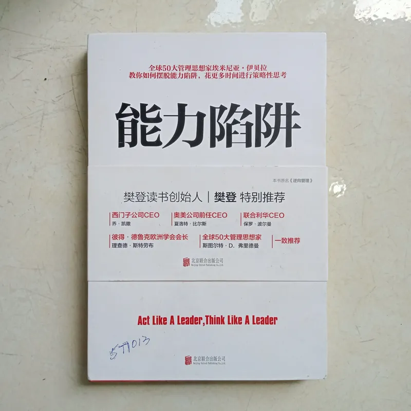 能力陷阱 (Năng lực bẫy) 📚 706203