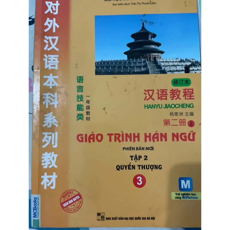 Sách Giáo Trình Hán Ngữ Tập 2 Quyển Thượng 3 - Hanyu Jiaocheng 659557