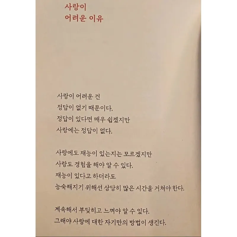 Bạn chỉ cần là người tốt với những người tốt  좋은 사람에게만 좋은 사람이면 돼 788152