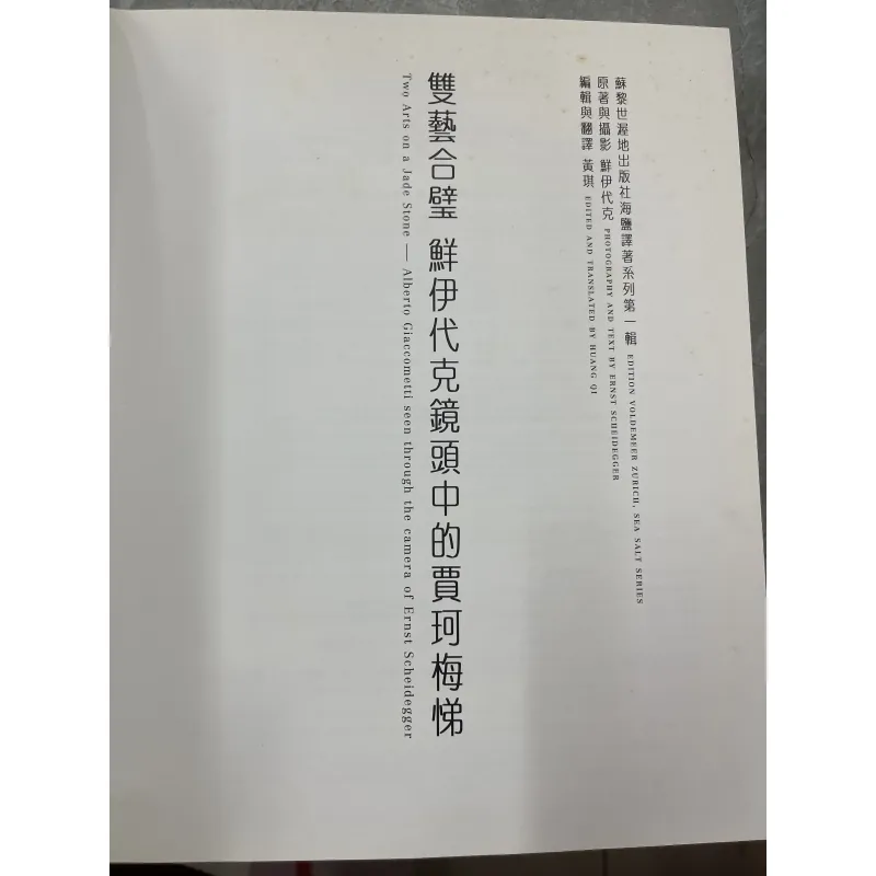 Alberto Giacometti Seen Through the Camera of Ernst Scheidegger - Ernst Scheidegger 796158