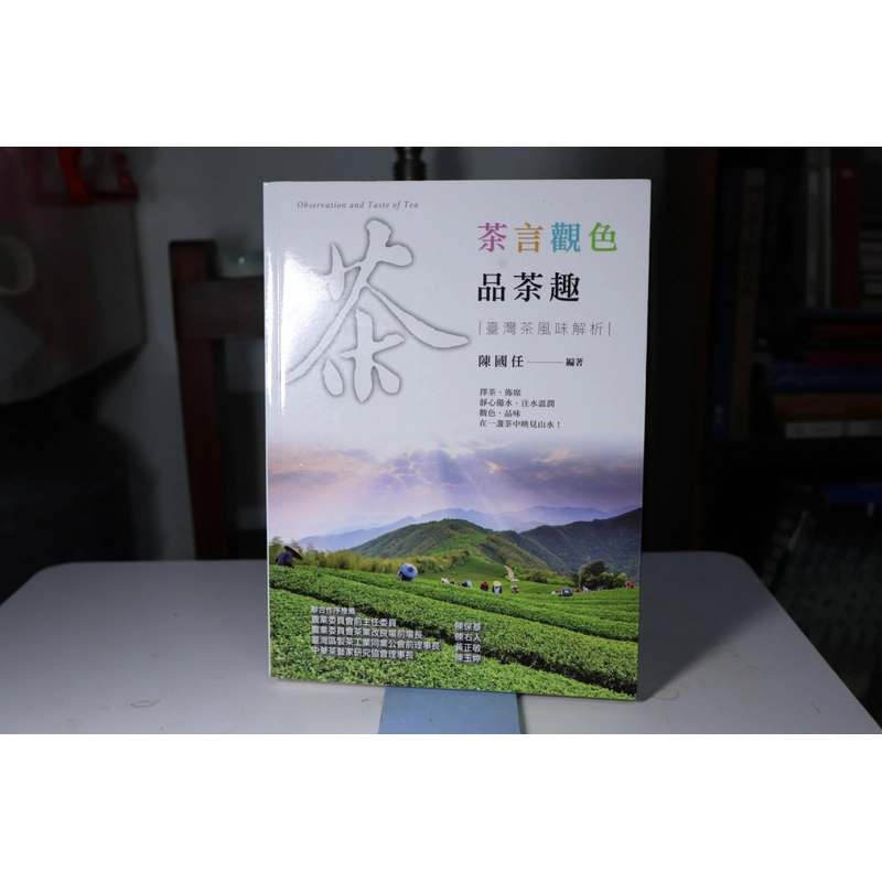 Trà Ngôn Quán Sắc 茶言觀色 - Trần Quốc Nhậm 465787