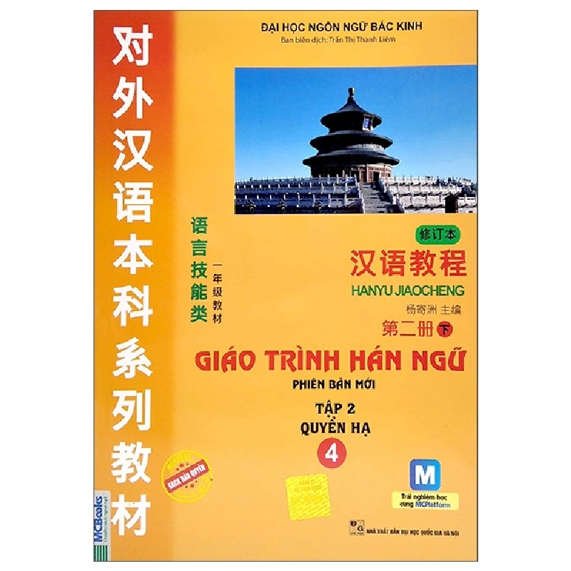 Giáo Trình Hán Ngữ 4 - Tập 2: Quyển Hạ (Phiên Bản Mới) - Đại Học Ngôn Ngữ Bắc Kinh 287992