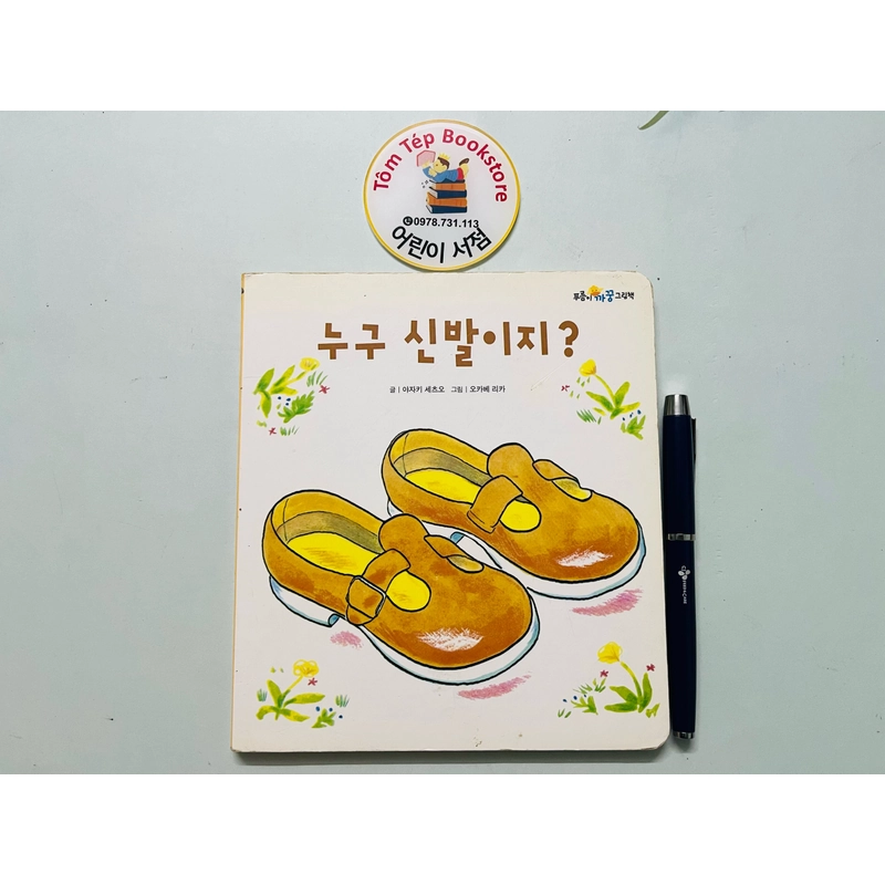 Set sách boardbook 푸름이 까꿍 그림책- Ehon Nhật Bản dịch sang tiếng Hàn 478145