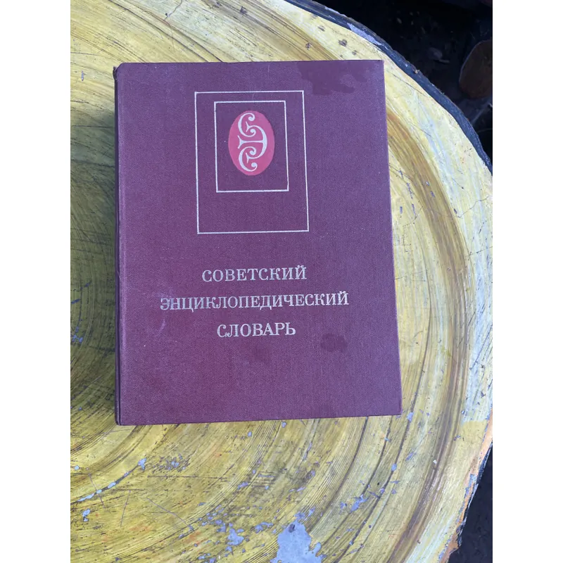 BÁCH KHOA TOÀN THƯ NGA - BẢN TIẾNG NGA 735074