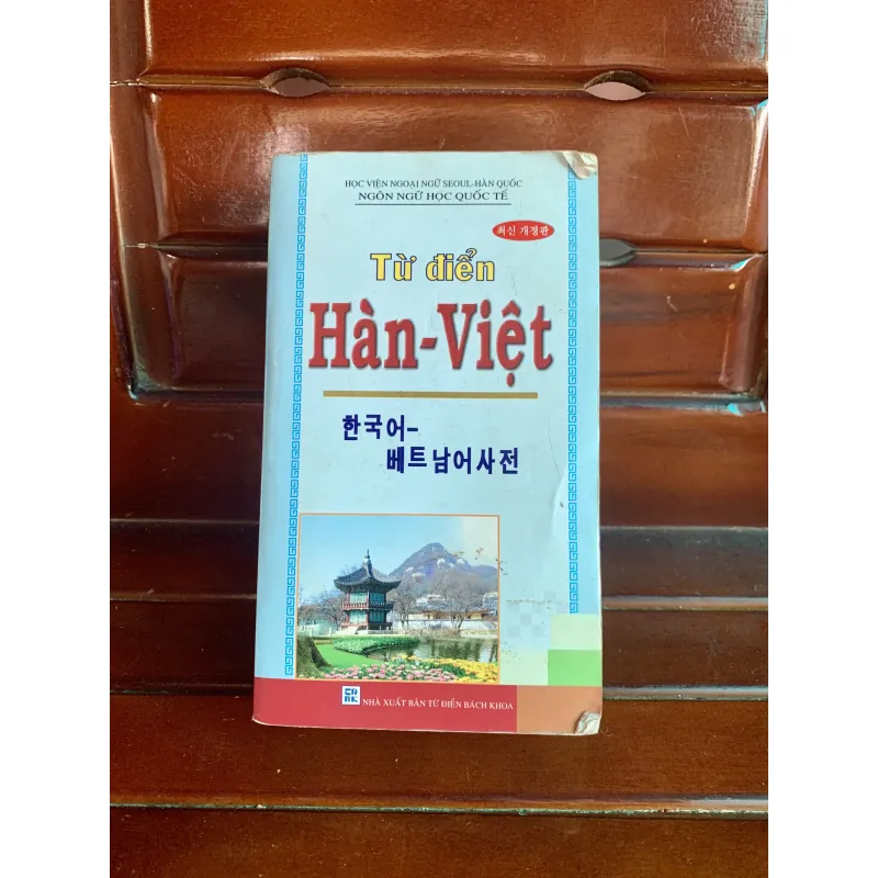 Từ điển tiếng Hàn 1006188