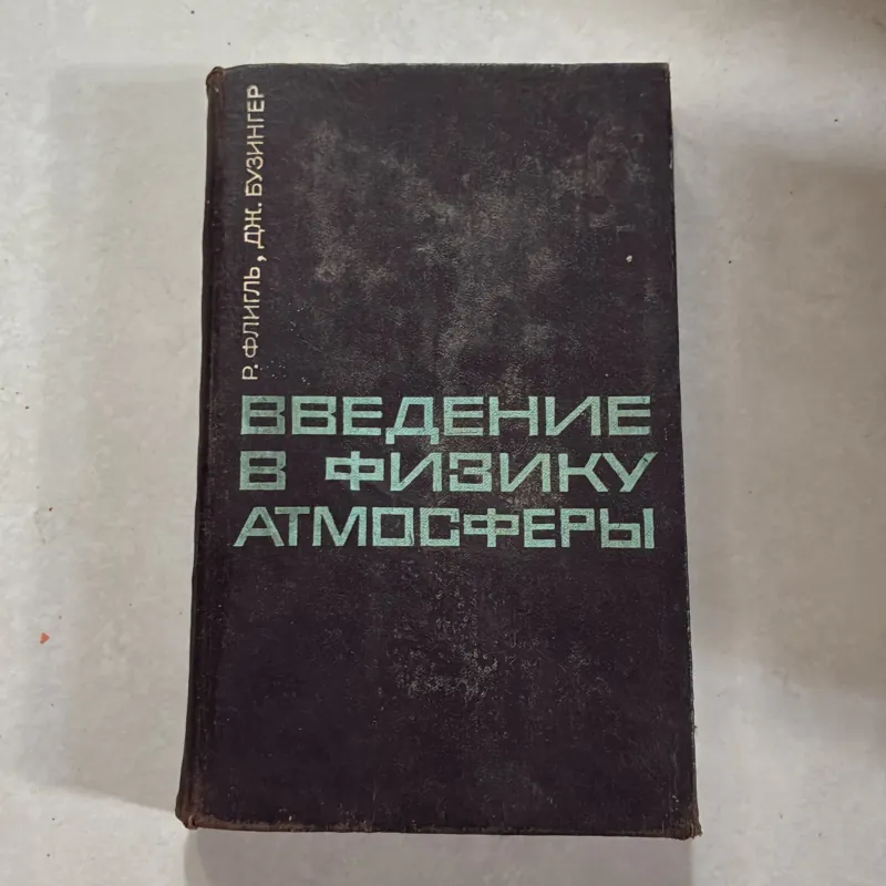 Vật lý khí quyển (Tiếng Nga) 800995