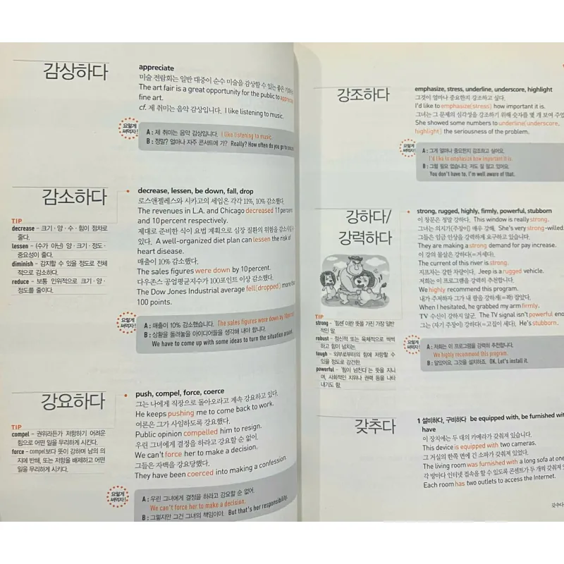 Từ điển tập trung vào động từ và tính từ  바로 찾아 바로 쓰는 영어표현사전 796355