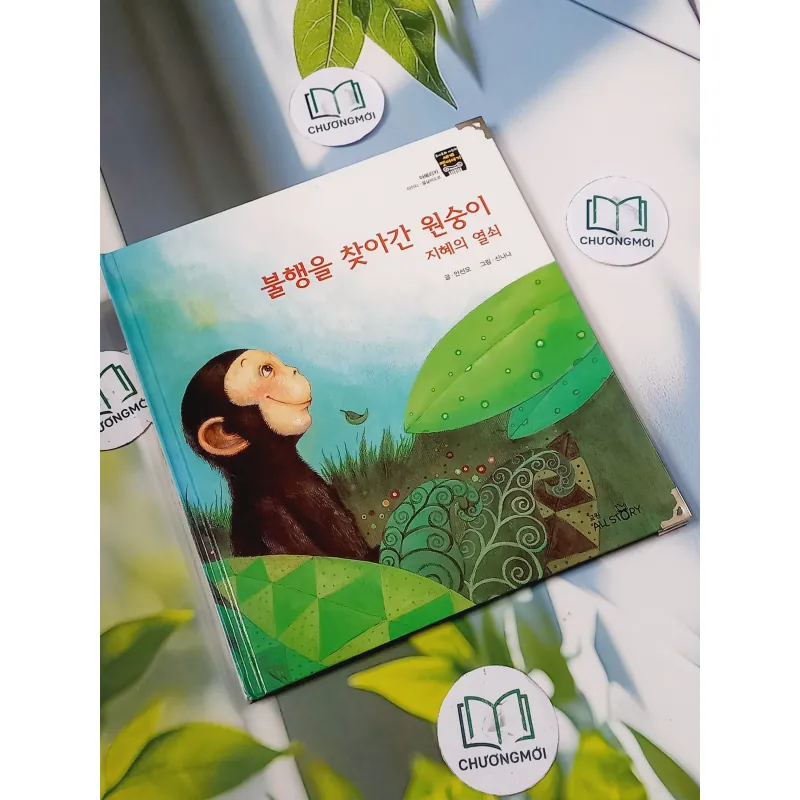 [Tặng nẹp góc] Truyện thiếu nhi Hàn Quốc: Moyamo Anu 24 -  모야모 아누와: 불행을 찾아간 원숭이;. 지혜의 열쇠 732017