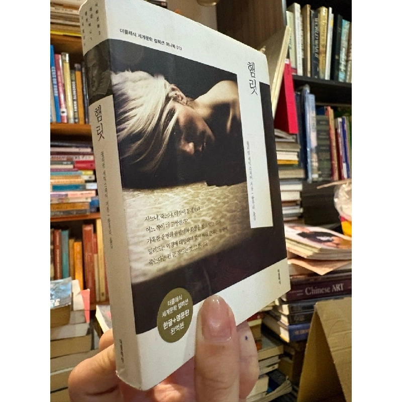 Hamlet - bộ 2 quyển tiếng Anh + tiếng Hàn - William Shakespeare 994908