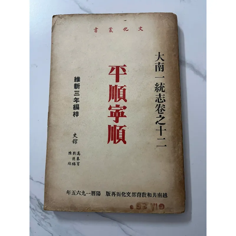 Đại-Nam Nhất-Thống-Chí (Quyển 12: Tỉnh Bình-Thuận) - Cao Xuân Dục soạn - Địa chí / Lịch sử 796963