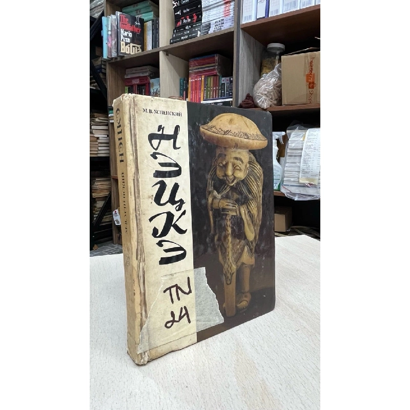 Sách tiếng Nga 24 1045350