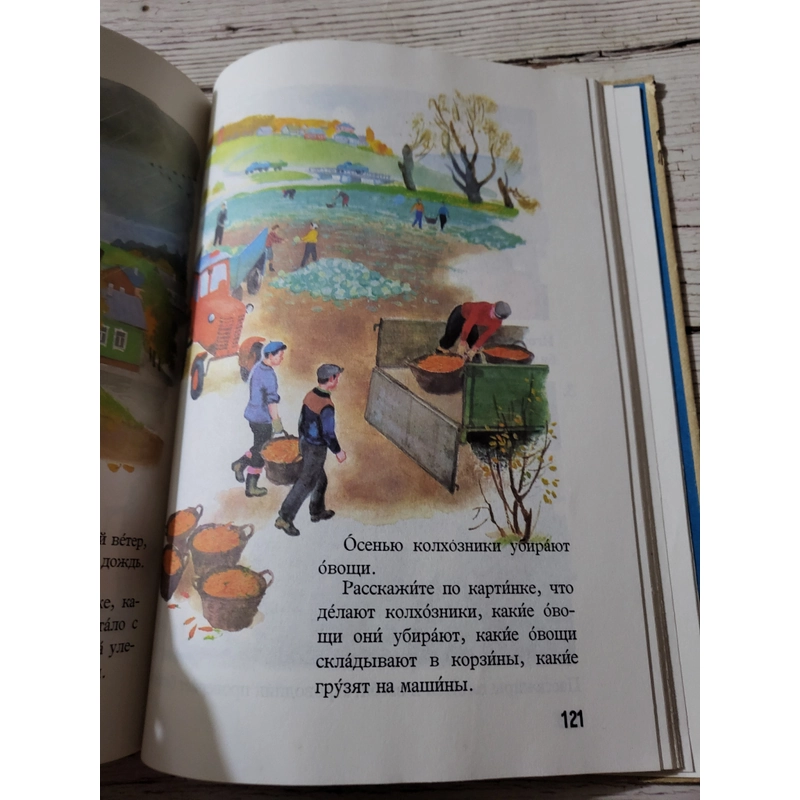 Sách học tiếng Nga, in tại Nga И.В.БАРАННИКОВ
Л.А. ВАРКОВИЦКАЯ
язык
B картинках 334447