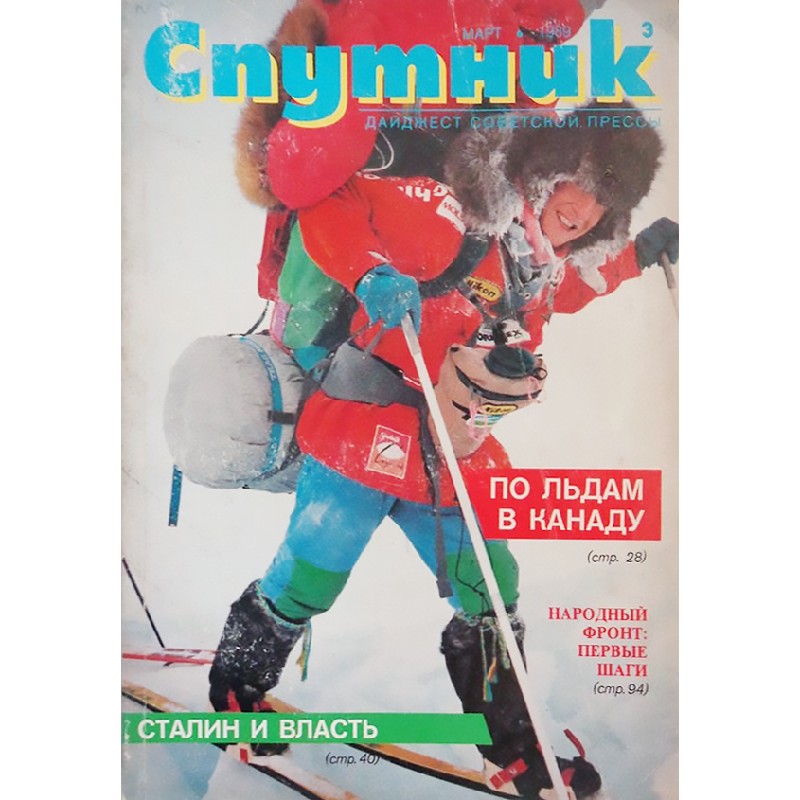 Tạp chí Sputnik số tháng 3 năm 1989 18139