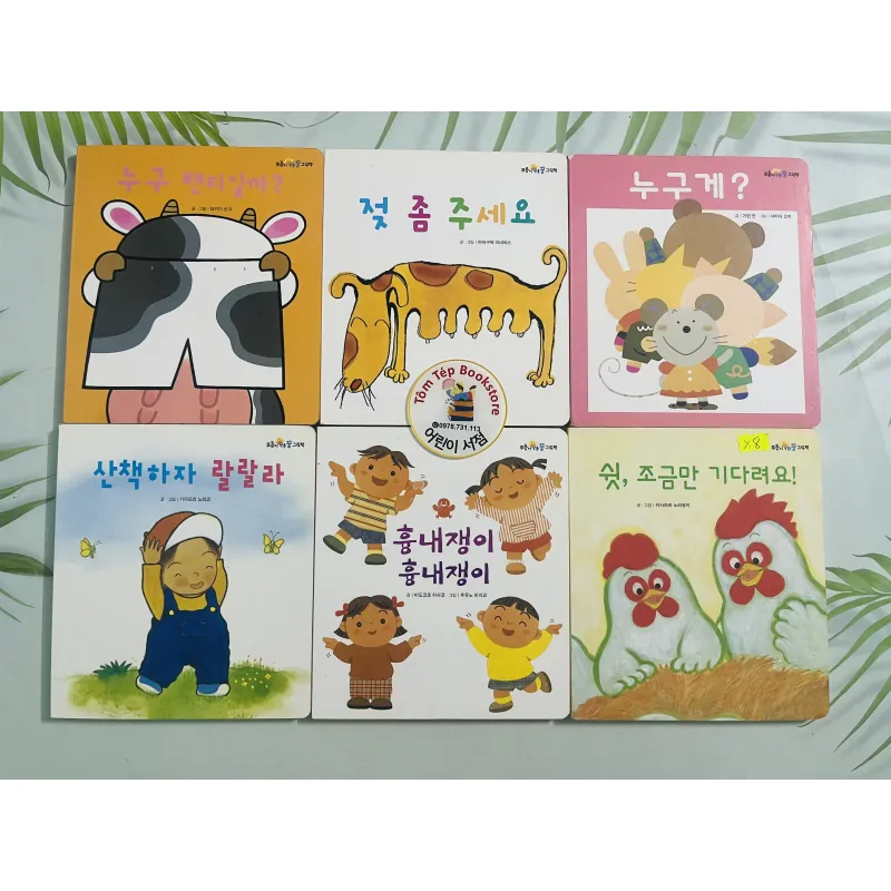  Boardbook 푸름이 까꿍 그림책- Ehon mã X8 1009190