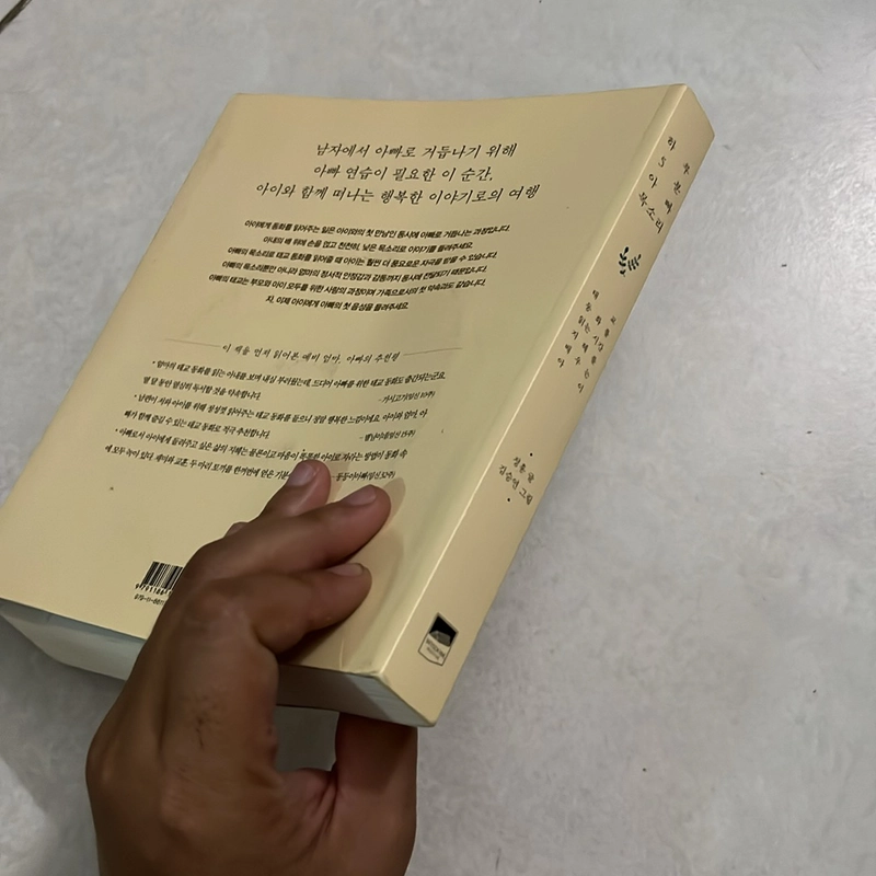 하루 5분 아빠 목소리 : 태교 동화를 읽는 시간 · 지혜를 배우는 아이 505511
