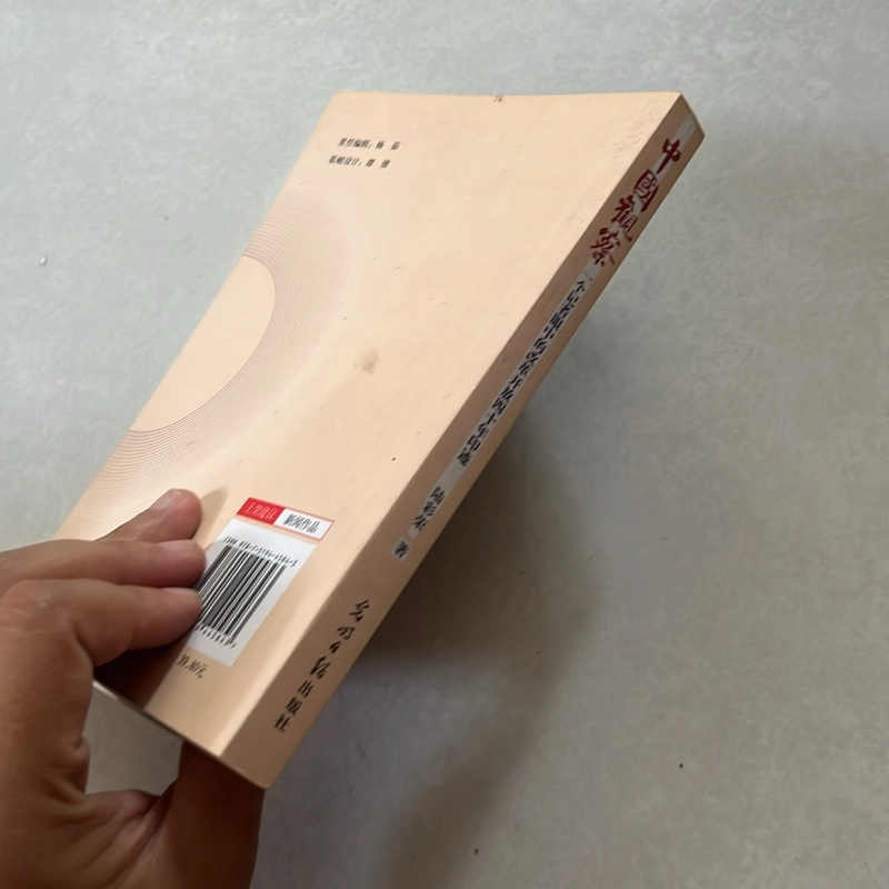 Observation of China (Chinese Edition) 524866
