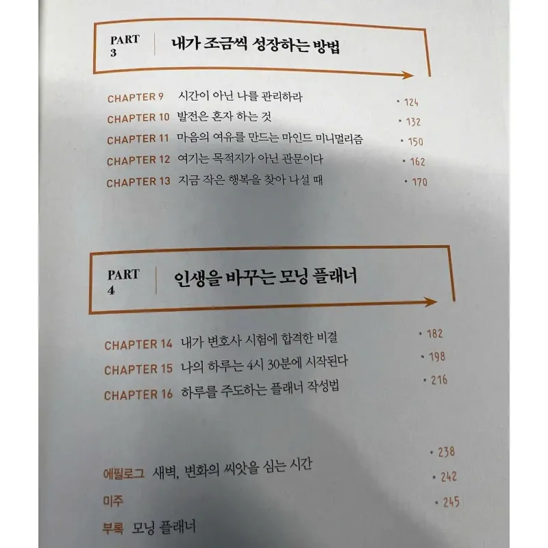 Một ngày của tôi bắt đầu lúc 4 giờ 30 phút 나의 하루는 4시 30분에 시작된다 796376