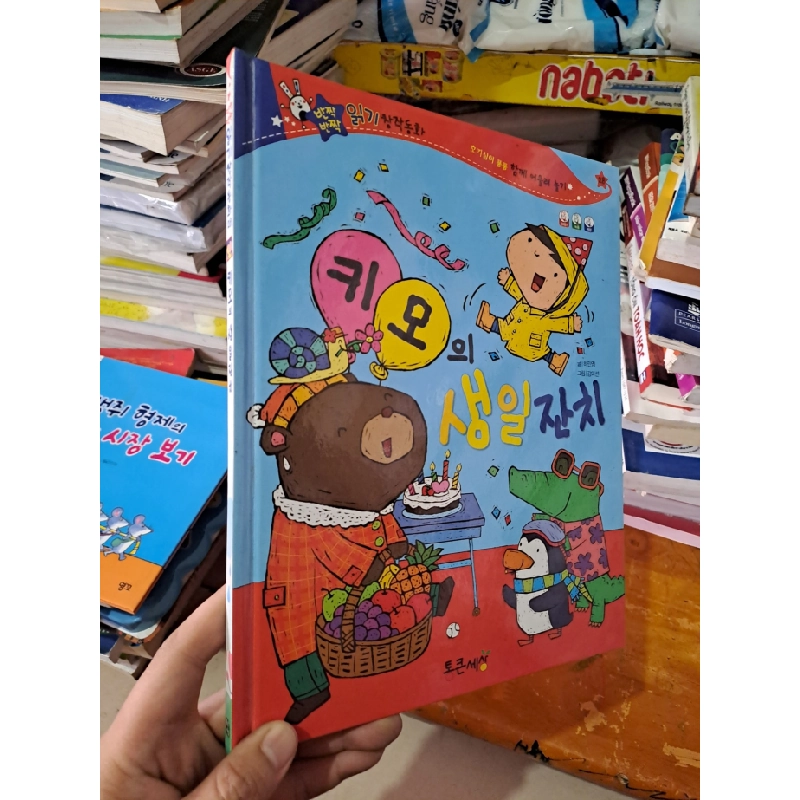 [Phiên Chợ Sách Cũ] Truyện Tranh Thiếu Nhi Tiếng Hàn Sinh Nhật (Bìa Cứng) R1208 532622