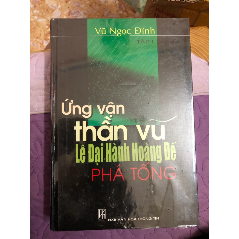 ứng vận thần vũ lê đại hành phá tống 364258