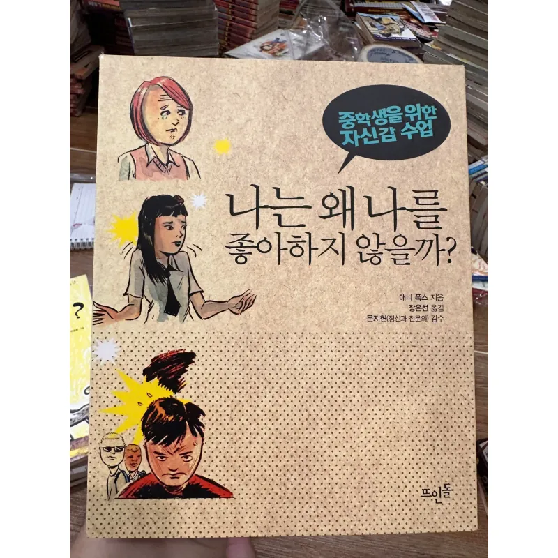 나는 왜 나를 좋아하지 않을까? 708312