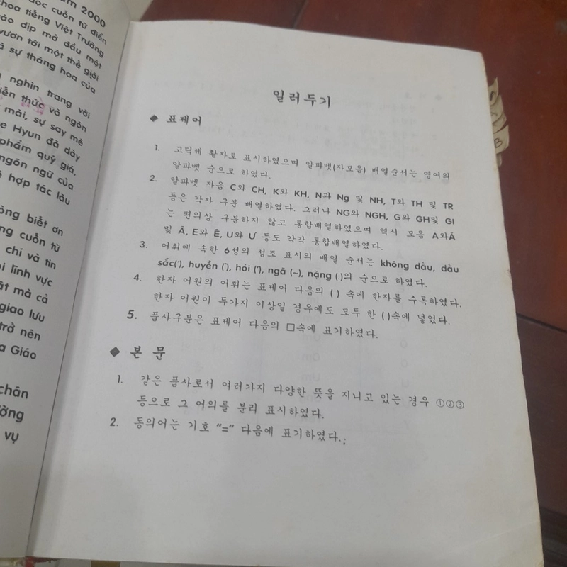 Từ điển VIỆT - HÀN 475094