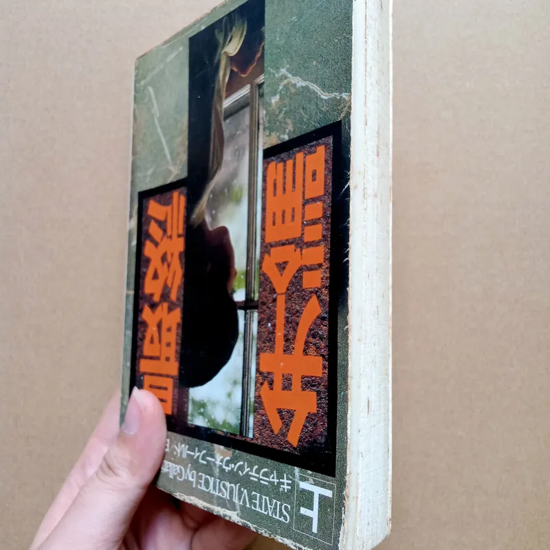 State V. Justice 📚 706924