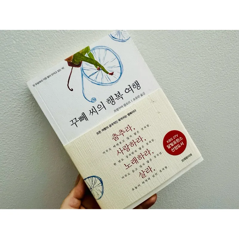 꾸뻬 씨의 행복 여행 (Hành trình tìm kiếm hạnh phúc của ngài Hector) 1065461