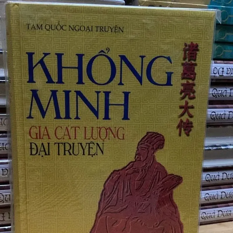 Khổng Minh Gia Cát lượng tự truyện 571029