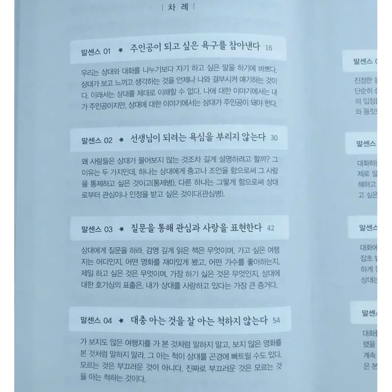 Nghệ Thuật Ngôn Từ 흥분하지 않고 우아하게 리드하는 788327