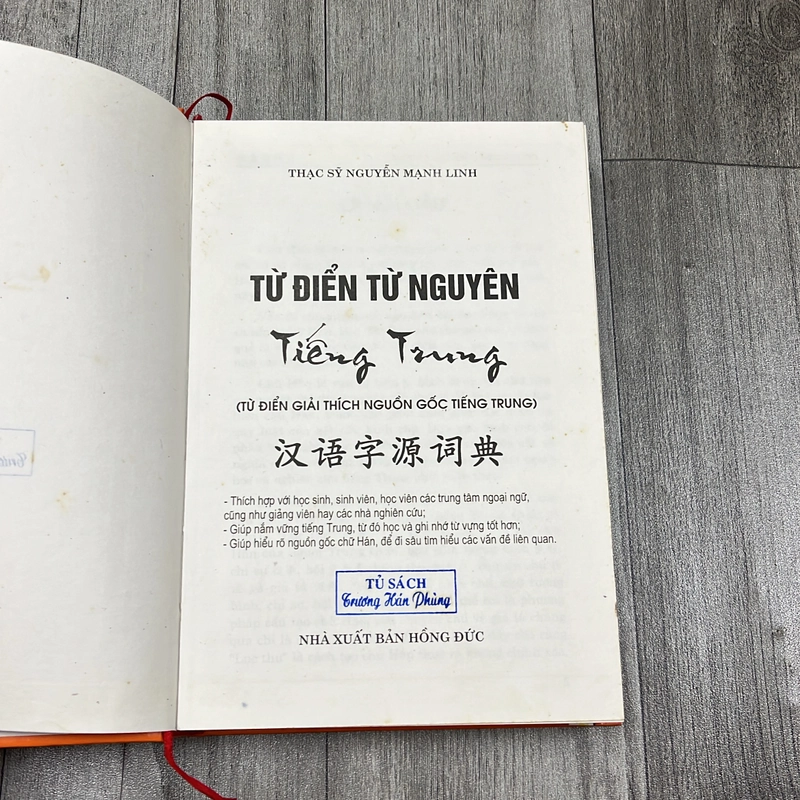 Từ điển Hán việt hiện đại. 3b3 539000