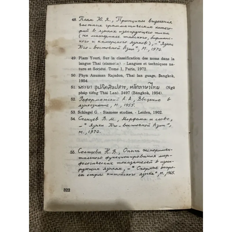 Tiếng Thái Lan  - những vấn đề cấu tạo từ tiếng Thái Lan hiện đại 977120