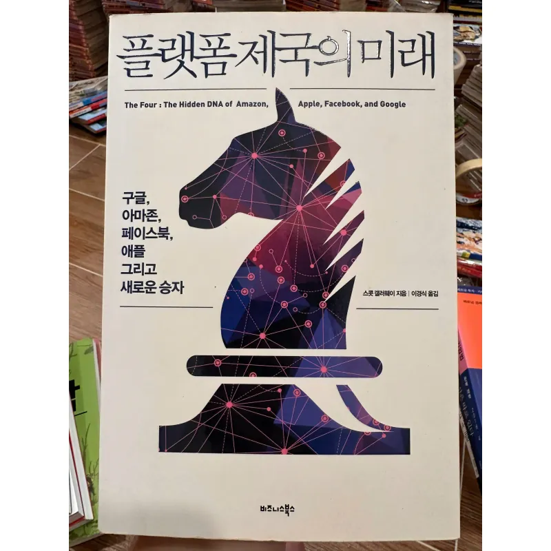 The Four: The Hidden DNA of Amazon, Apple, Facebook, and Google by Scott Galloway 709675