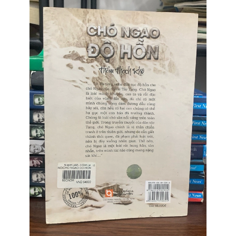 Chó ngao độ hồn- thẩm thạch khê 762135