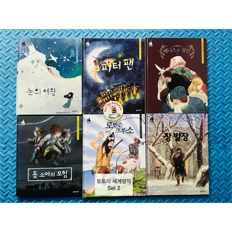 토토리 세계명작 (Totori World Classics) set 2 755837