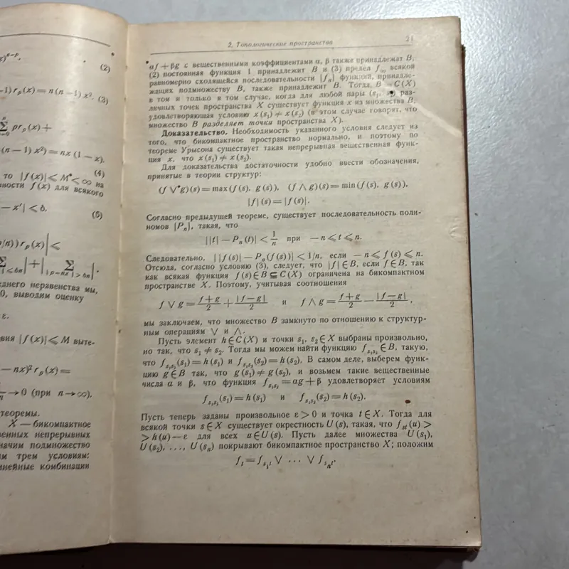 ФУНКЦИОНАЛЬНЫЙ АНАЛИЗ (1967s) (Tiếng Nga) 745181