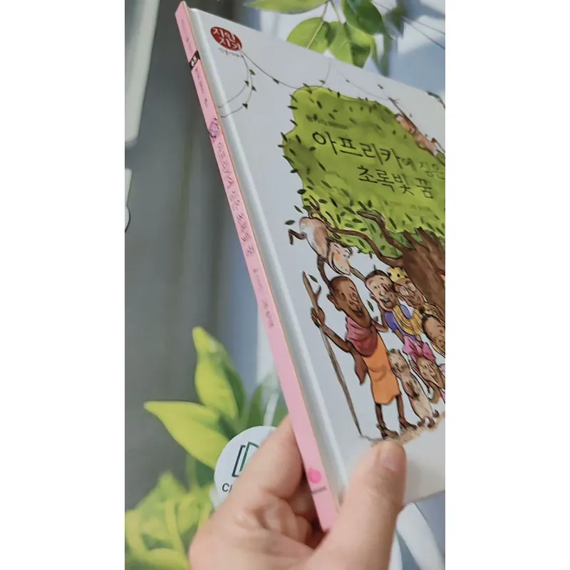 [Tặng nẹp góc] Truyện thiếu nhi Hàn Quốc: Danh nhân 65 -  지인지기 인물 이야기: 왕가리 마타이 732013