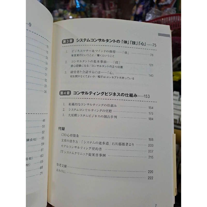 のためのシステムコンサルティング・ - 取テクノロジストコンサルティング - Tiếng Nhật mới 90% - KỸ NĂNG - HCM0111 921654