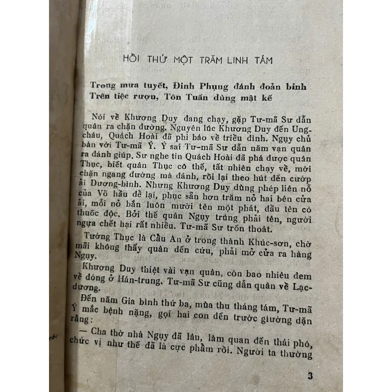 Tam Quốc diễn nghĩa (Tập 13) - nxb Phổ Thông 1960 (Phan Kế Bính dịch, Bùi Kỷ hiệu đính) 991714