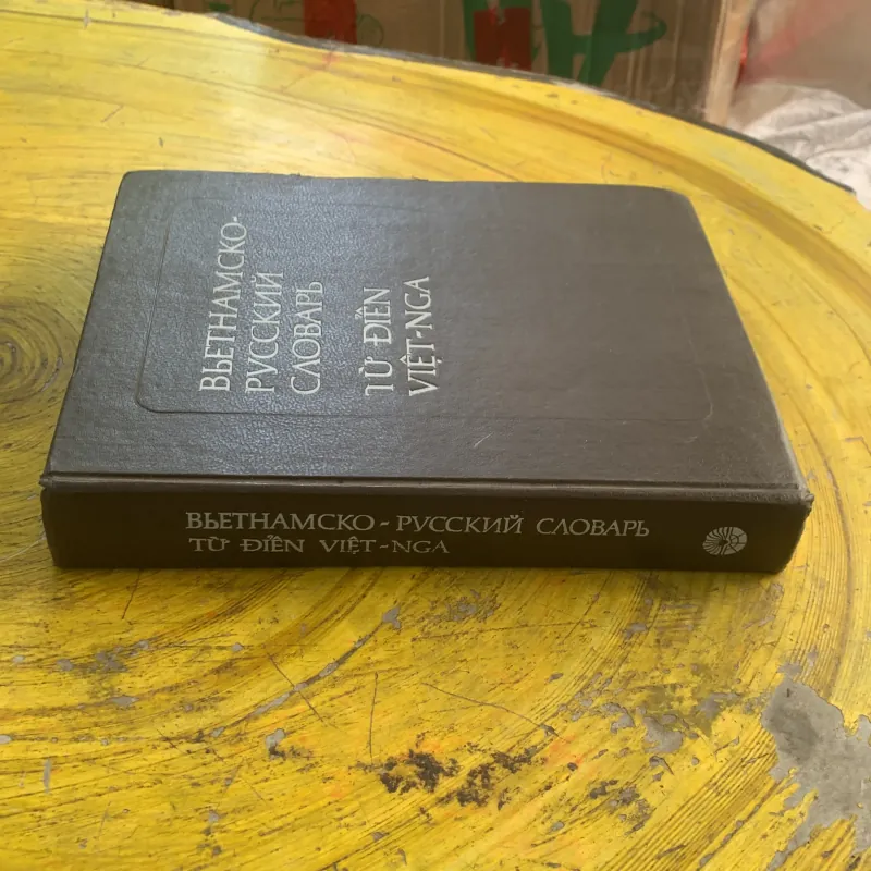 TỪ ĐIỂN VIỆT - NGA 1992 1009003