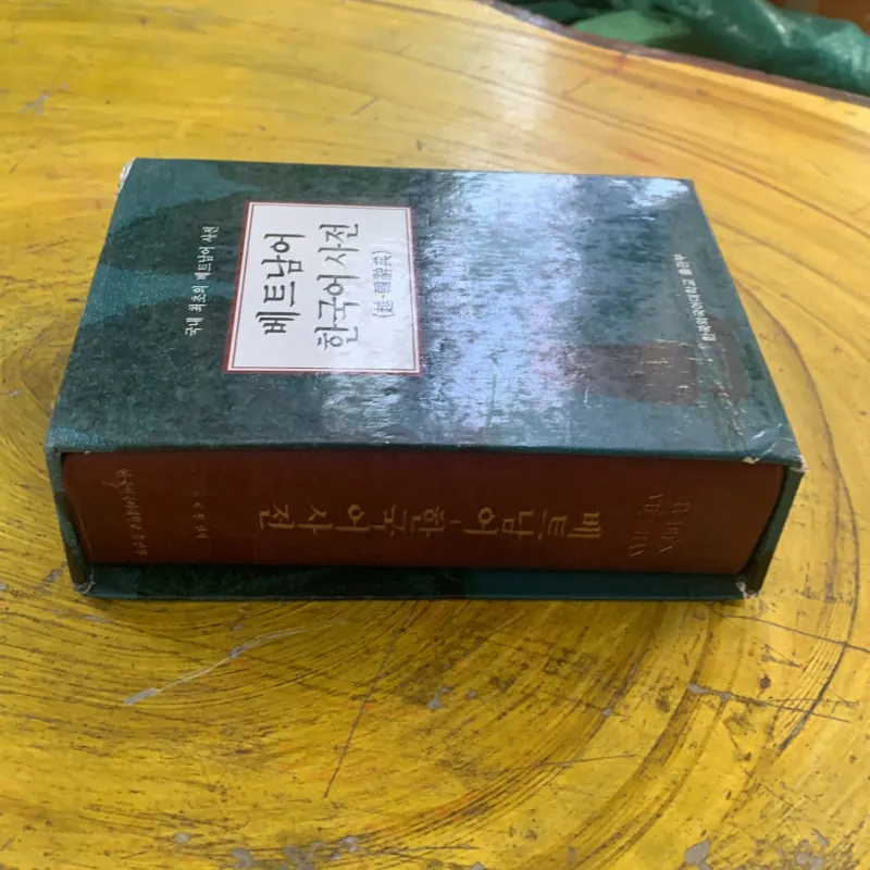  BOXSET TỪ ĐIỂN VIỆT - HÀN bìa da 1002950