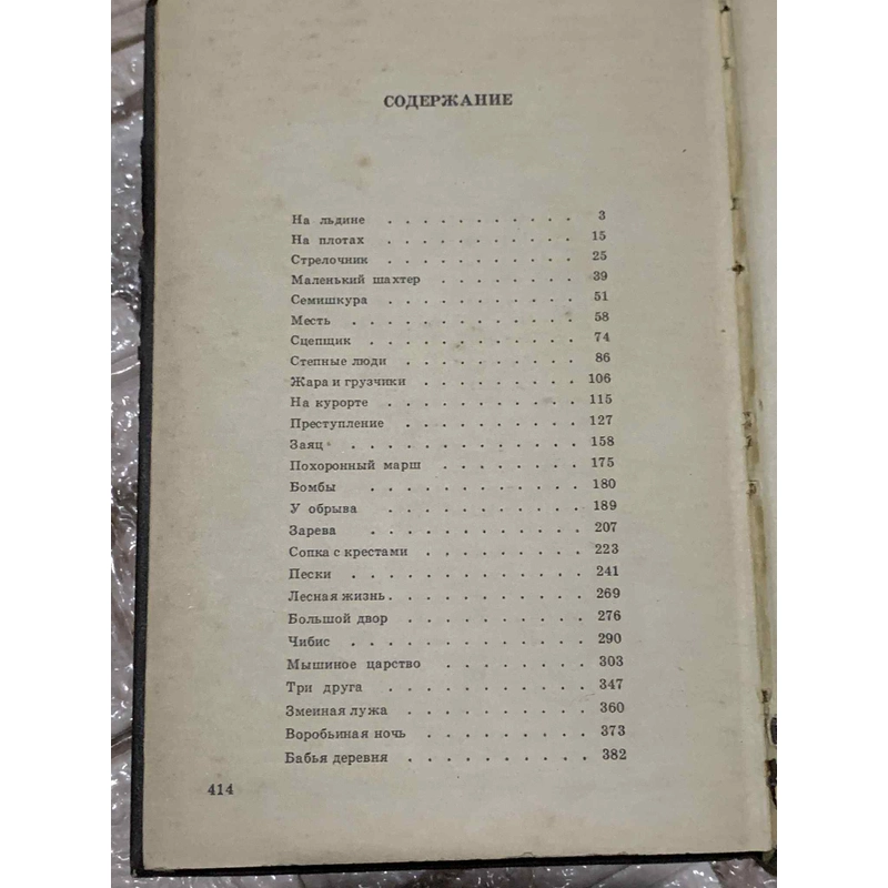 Sách in tại Nga- bìa cứng - Рассказы" (Rasskazy) 539654