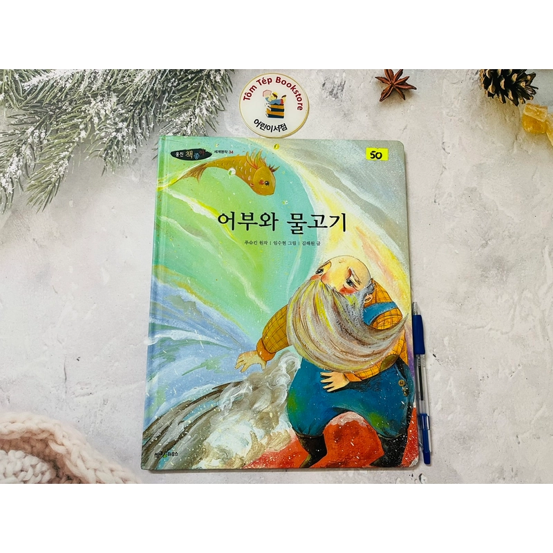 Ông lão đánh cá và con cá vàng- 어부와 물고기 501542