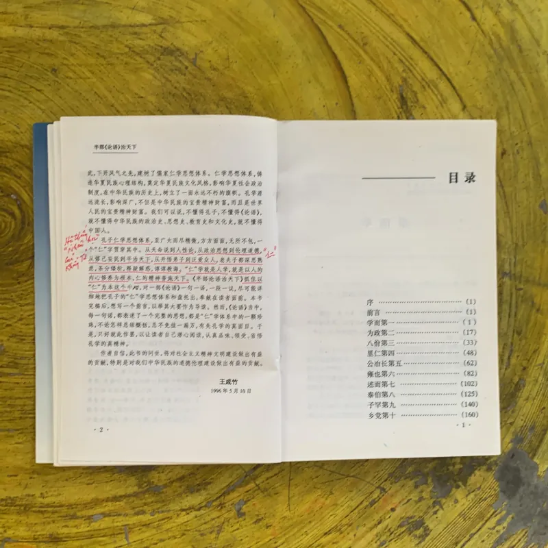 LUẬN NGỮ- KHỔNG TỬ bản Tiếng Trung 1030293