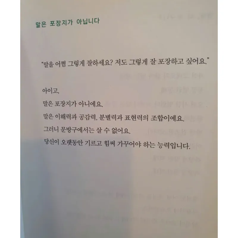 슬기로운 언어생활 - 읽으면 읽을수록 말이 예뻐지는 일상언어 사용법 796407